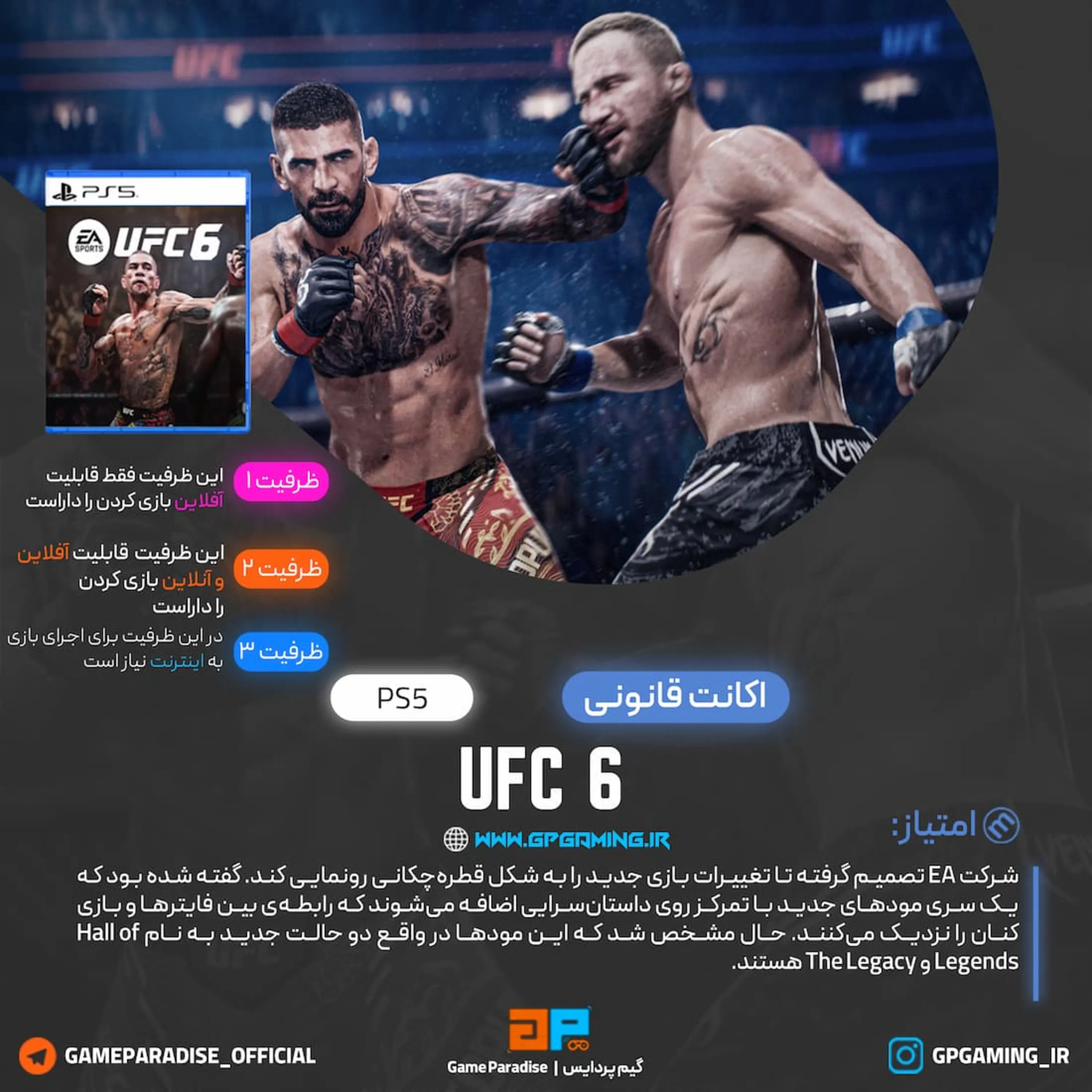اکانت قانونی UFC 6 برای PS5